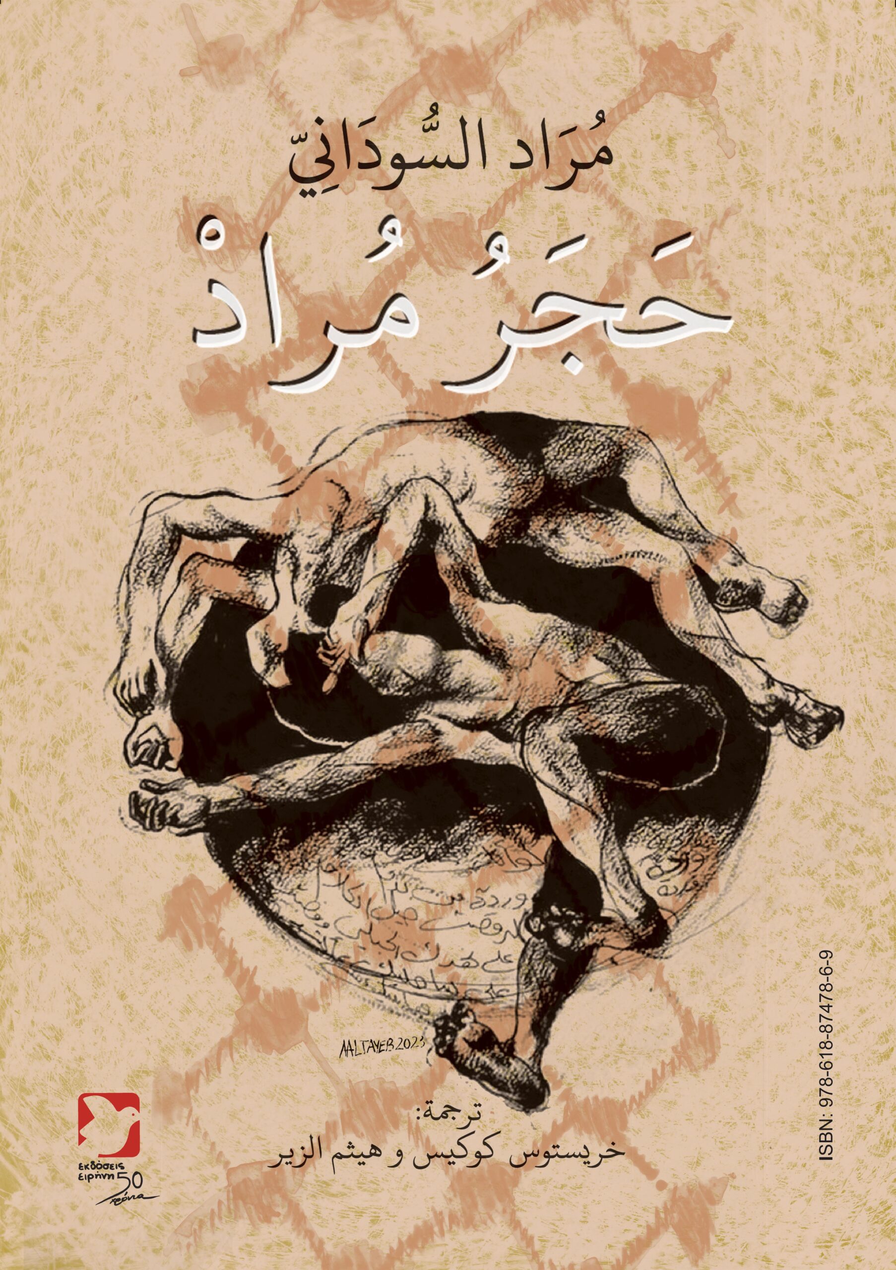 Η δική μου πέτρα - Image 2