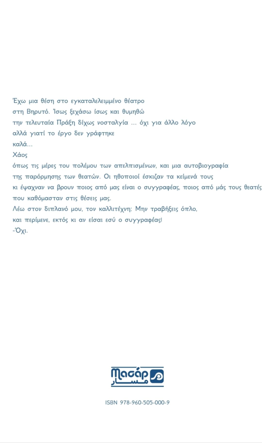 Όταν έρθει το αύριο - Image 2