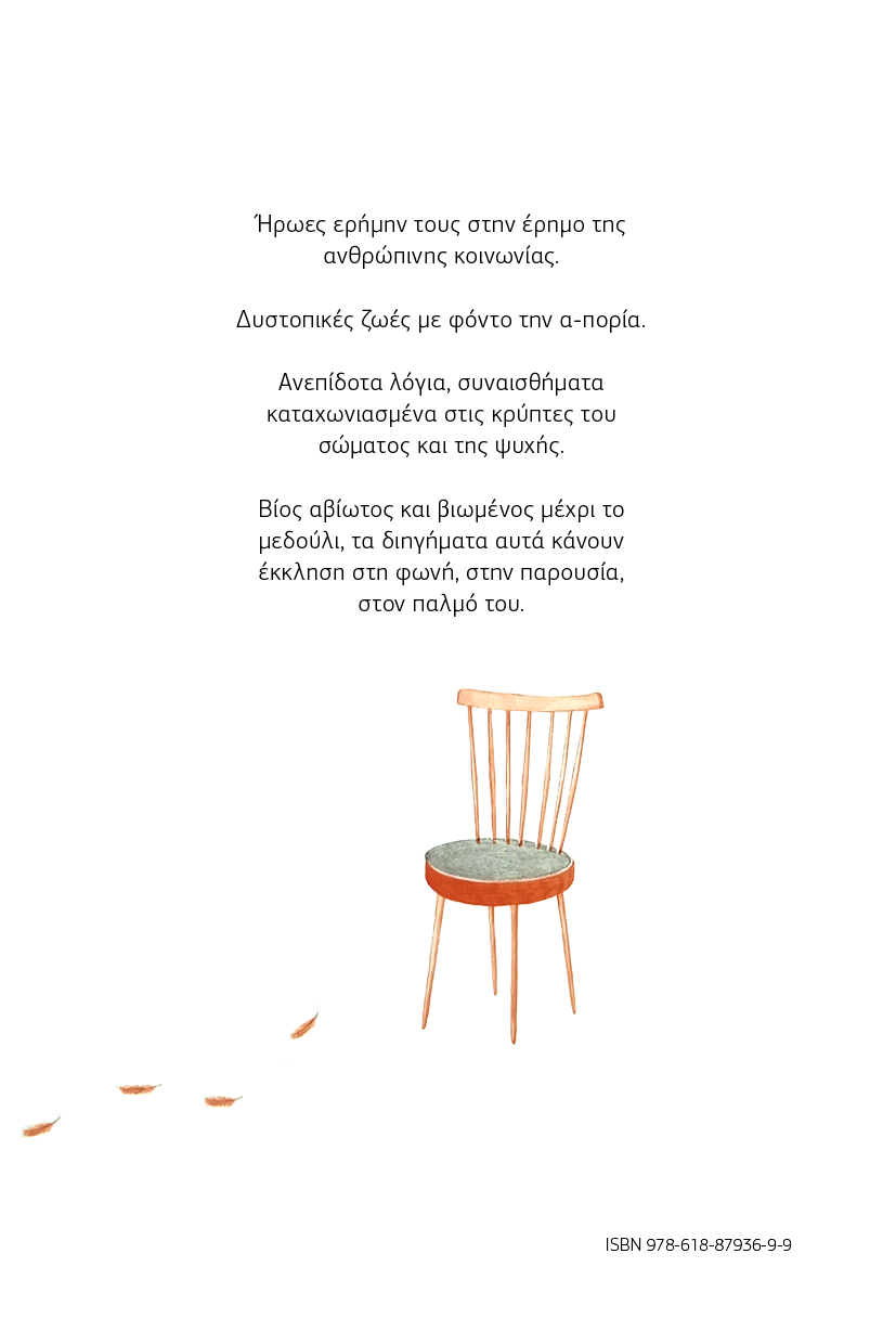 Εσύ πού ήσουν; - Image 2