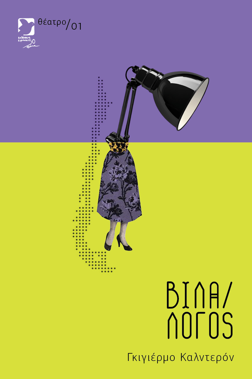 Bίλα - Λόγος